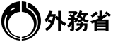 外務省ロゴ